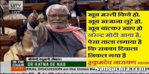 hukumdev narayan yadav 9 feb