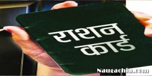 आवेदन करने के बाद राशन कार्ड के लिए तीन महीना इंतजार करने की जरूरत नहीं.. सात दिनों में राशन कार्ड जारी