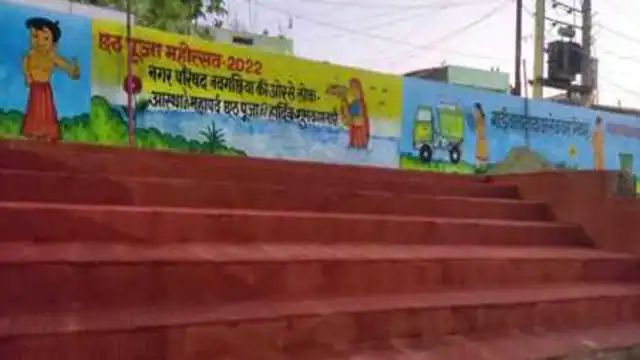 नवगछिया नगर परिषद के द्वारा छठ घाटों को सजाकर लिखा गया स्वच्छता का संदेश