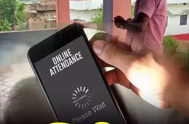 नवगछिया : घर बैठे ही ऑनलाइन अटेंडेंस बनाना महंगा पड़ा