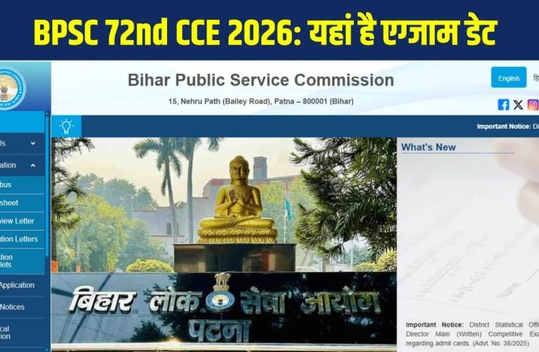 BPSC 72वीं संयुक्त प्रतियाेगी परीक्षा 2026 का नोटिफिकेशन जारी