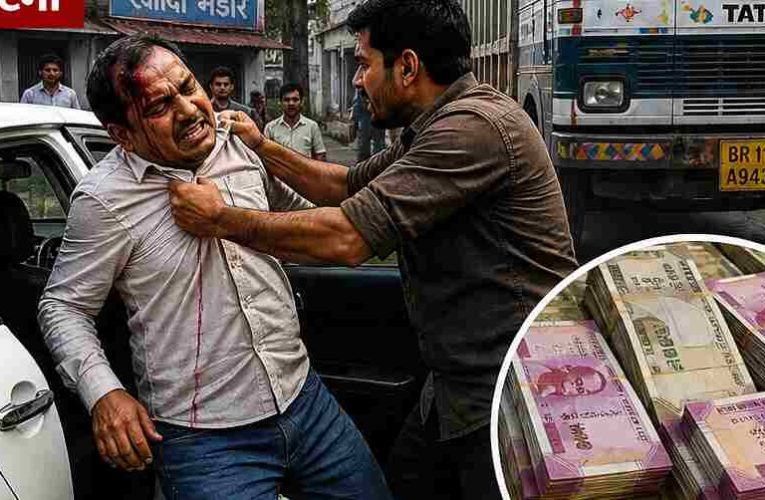 नवगछिया : दिनदहाड़े लूटकांड.. गल्ला व्यवसायी पर हमला कर 3.50 लाख रुपये लूटे