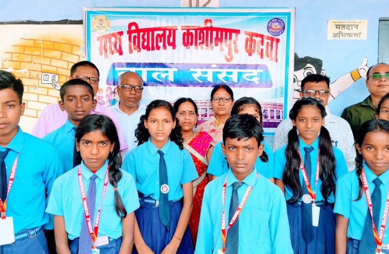 नवगछिया : कदवा मध्य विद्यालय में बाल संसद चुनाव संपन्न, ईवीएम ऐप से हुआ मतदान